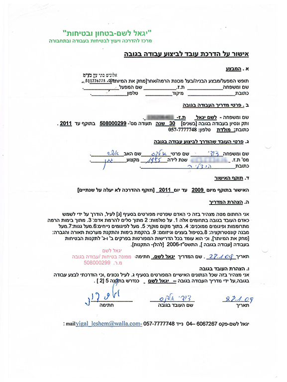 אישור עבודה בגובה - הסמכה