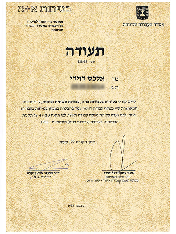 תעודת בטיחות בעבודה