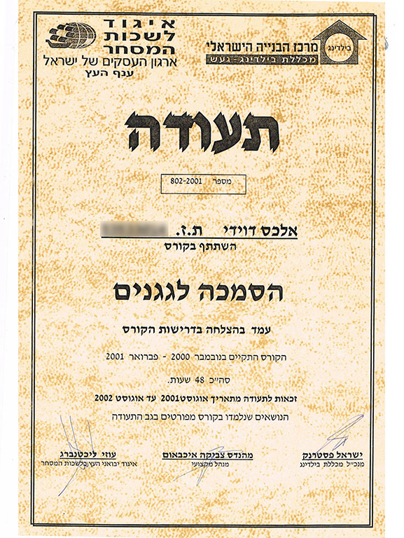 תעודת הסמכה לגננים