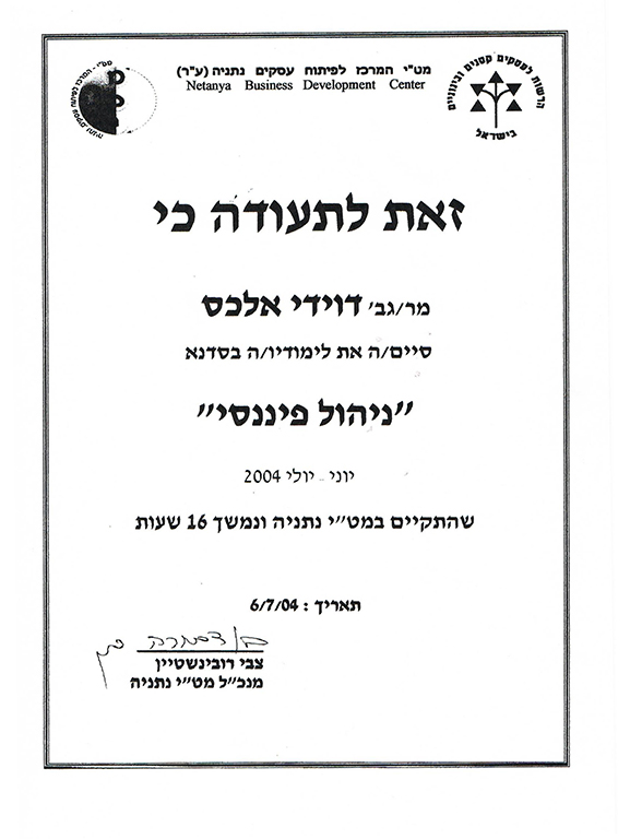 תעודת הסמכה לניהול פיננסי