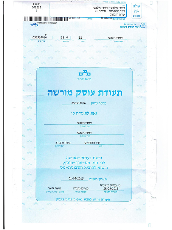 תעודת עוסק מורשה